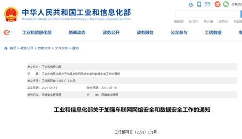 工信部發(fā)文加強(qiáng)車聯(lián)網(wǎng)安全監(jiān)管，驅(qū)動(dòng)網(wǎng)絡(luò)與信息安全軟件開(kāi)發(fā)升級(jí)