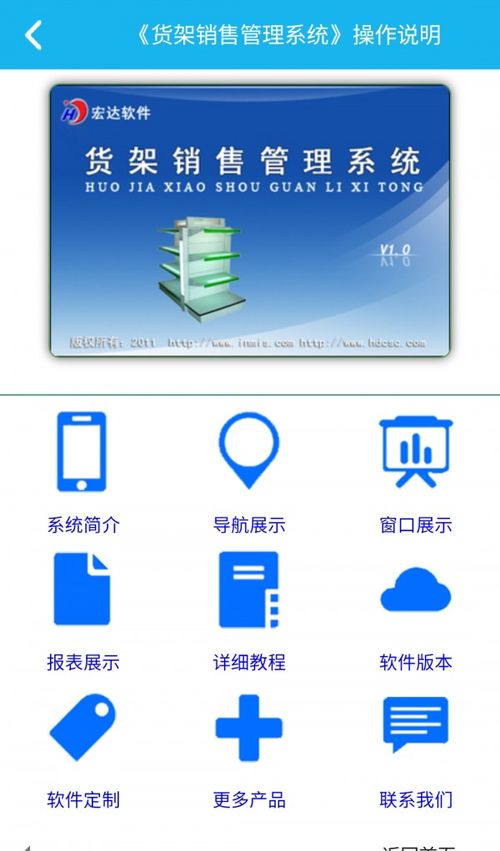 貨架銷售管理系統APP最新版免費下載，高效助力零售業數字化升級